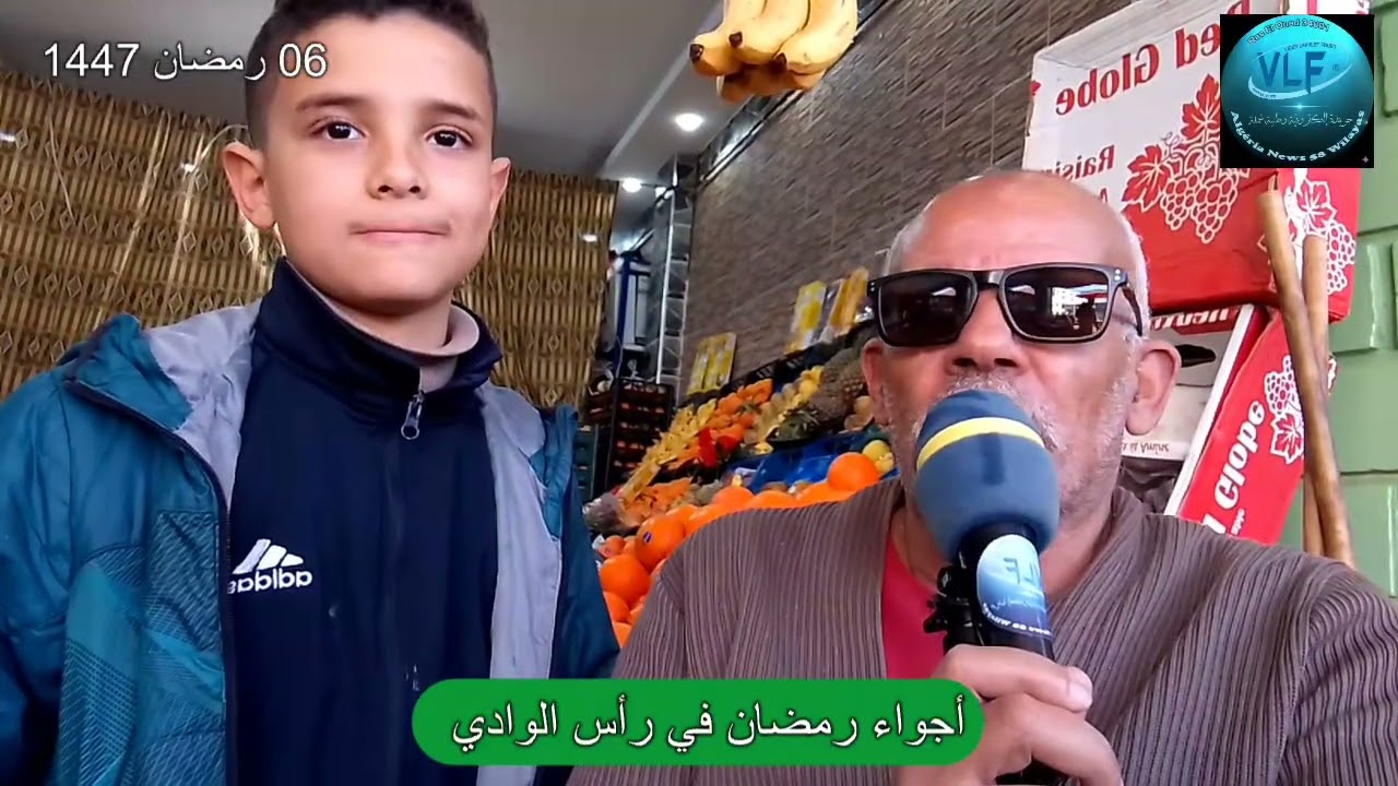 06 رمضان 1447 أجواء رمضان مع الشاب جواد والفتاة الصغيرة هجار.