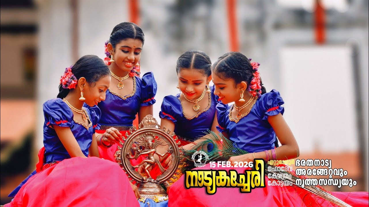 Natyakacheri 2026 | Bharatanatyam Arangettam promo video | Ettumanoor Mahadeva Temple lDance academy