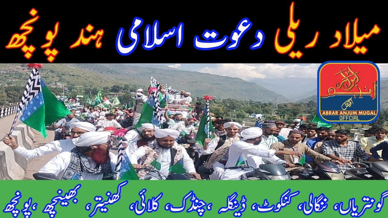 Markazi Juloos e Milad Dawat E Islami India 2024 | By Jamia Tul Madina Poonch | Abrar Anjum Mughal
