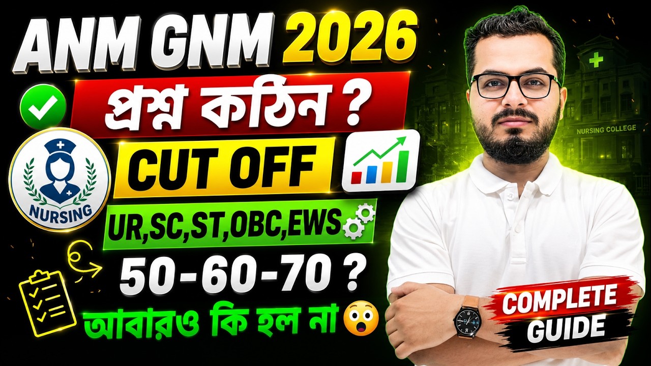🔥ANM GNM 2026 CUT OFF 🥲What will it be? || SC, ST, UR, OBC, EWS || Question Paper was difficult🔥 ...