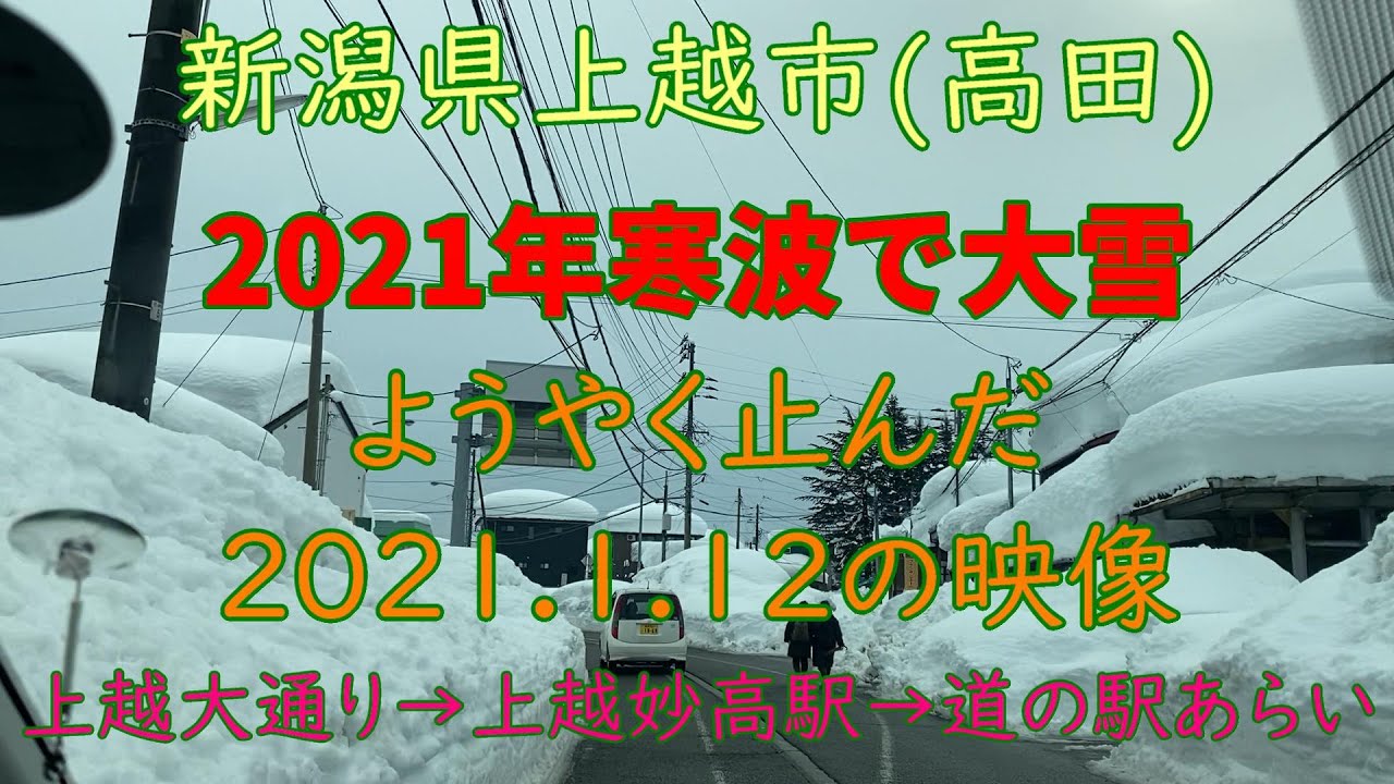 【新潟県上越市（高田）】2021年寒波襲来後の市街地車窓《2021年1月12日》