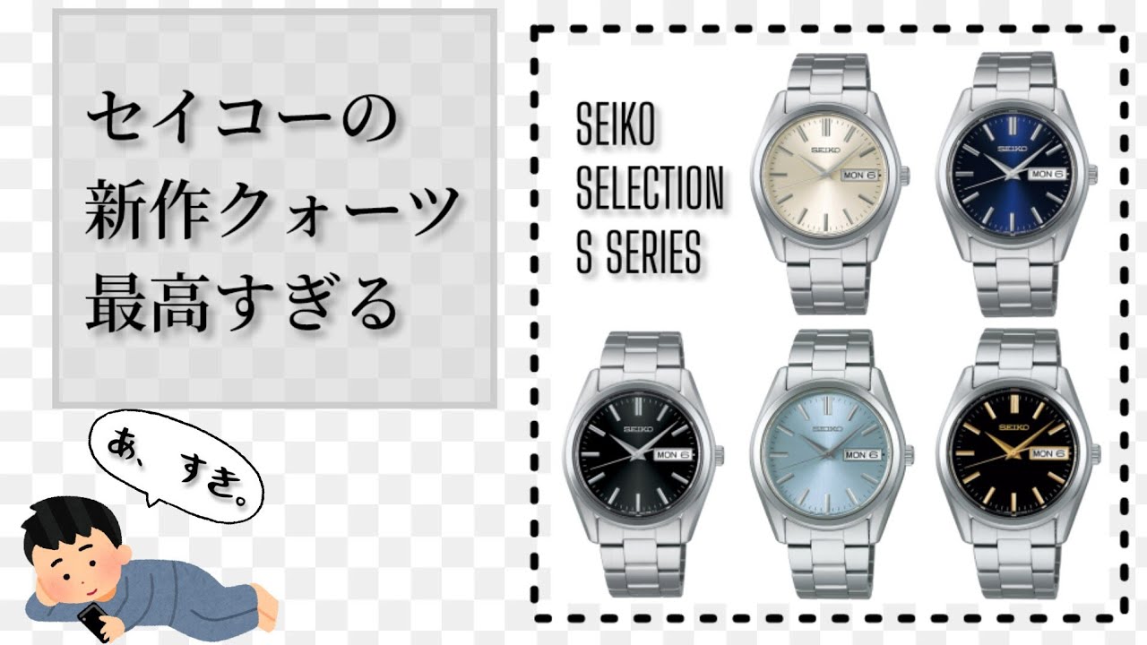 セイコーの進化した新作がすごい