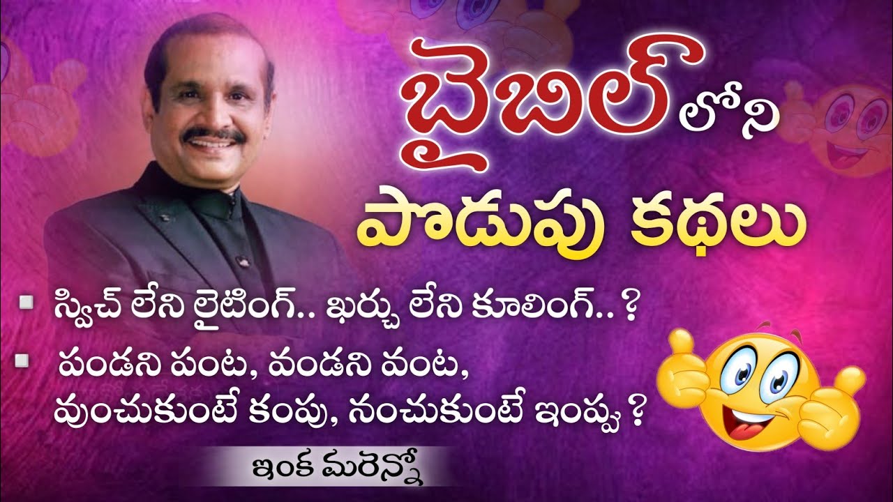 బైబిల్లోని పొడుపు కథలు || By suresh kumar || #dandu_elisha_official
