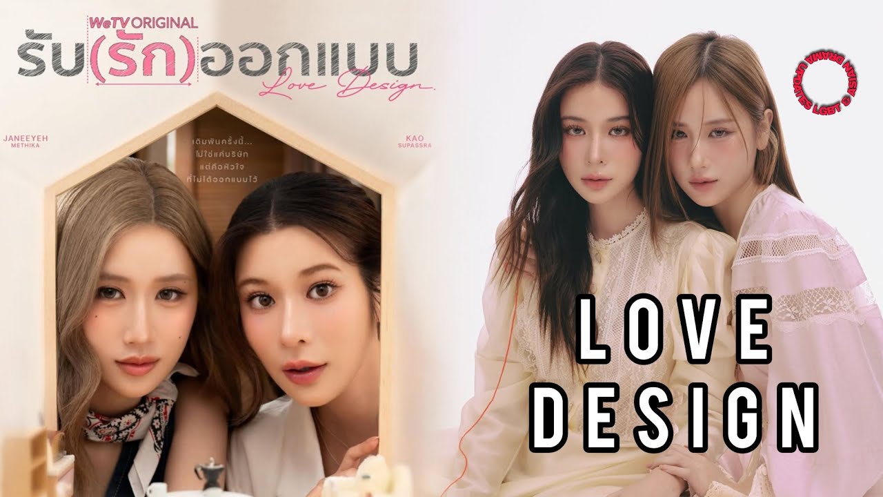 🎈 Новый тайский сериал GL &laquo;Love Design&raquo;: актёрский состав, возраст, краткое содержание и дата вых...