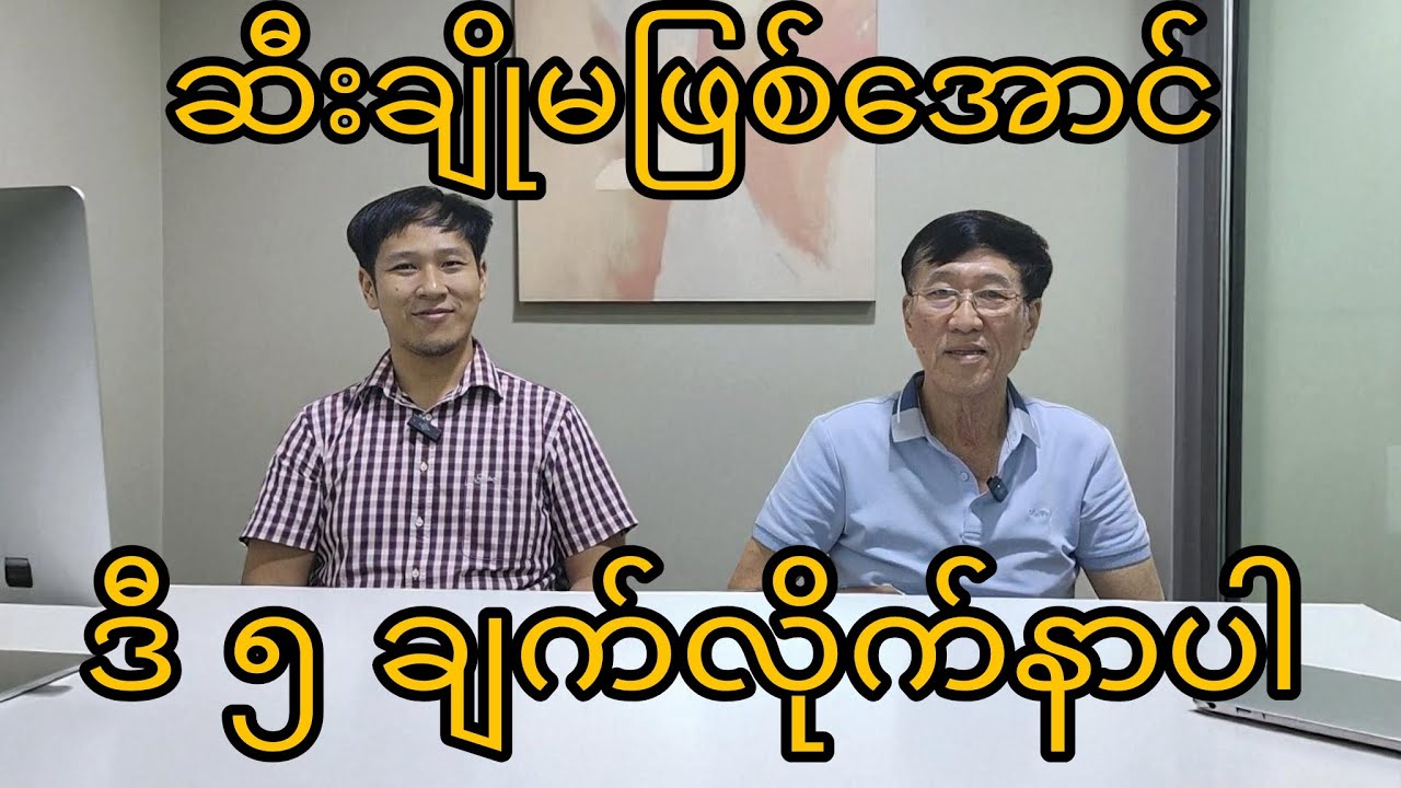 ဆီးချိုမဖြစ်အာင် ဒီ ၅ ချက်လိုက်နာပါ
