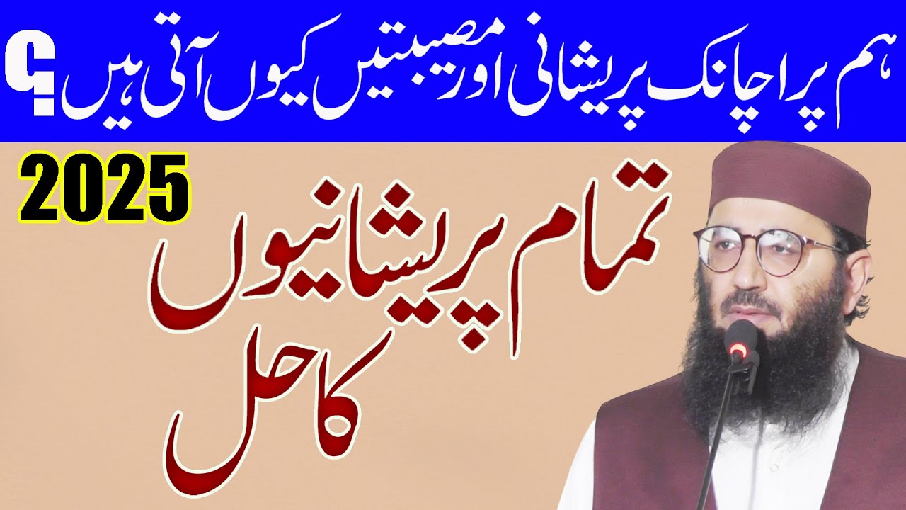 Solution of all Our Problems  by molana abdul mannan rasikh sahab by nazeer islamic new 2025
