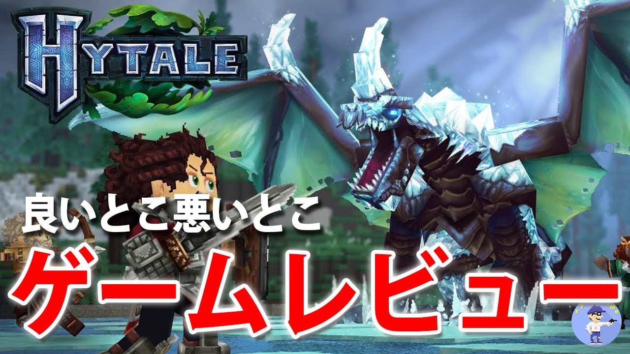 マイクラと違う！？【ゲームレビュー】話題のサンドボックスゲーム！Hytale アーリーアクセス版