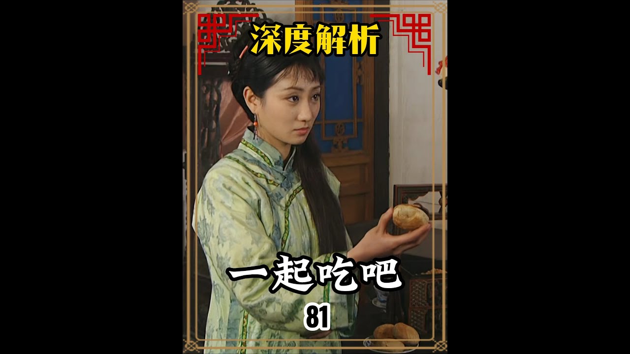 【深度解析+精讲】雍正霸占乔引娣，非得让她“生”！ #深度解析 #雍正王朝 #焦晃 #康熙 #唐国强