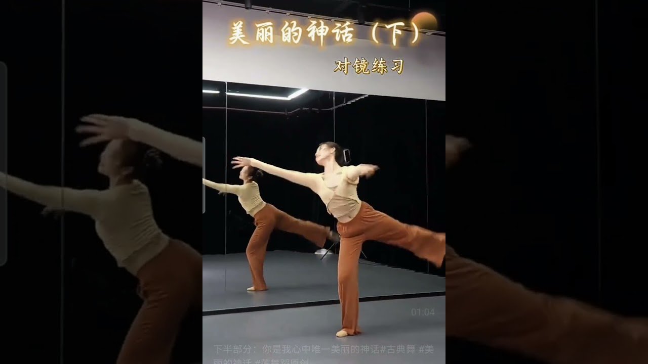 古典舞《美丽的神话》完整版 乐乐老师背面带练