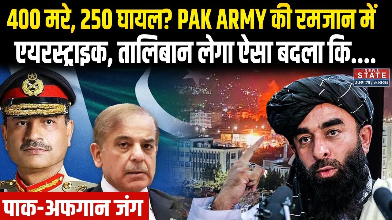 Pakistan Airstrike on Kabul: Afghanistan के Hospital पर पाकिस्तान का हमला,400 की मौत |Taliban | War