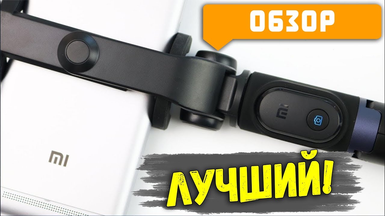 ✅ МОНОПОД-ТРИПОД ОТ XIAOMI - ЛУЧШИЙ МОНОПОД С GEARBEST! [BAS Channel]