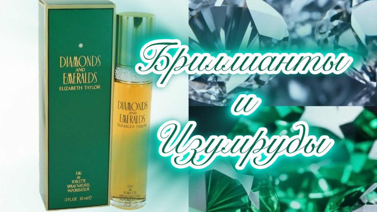 Любимые драгоценные камни Элизабет Тейлор. Elizabeth Taylor Diamonds and Emeralds.