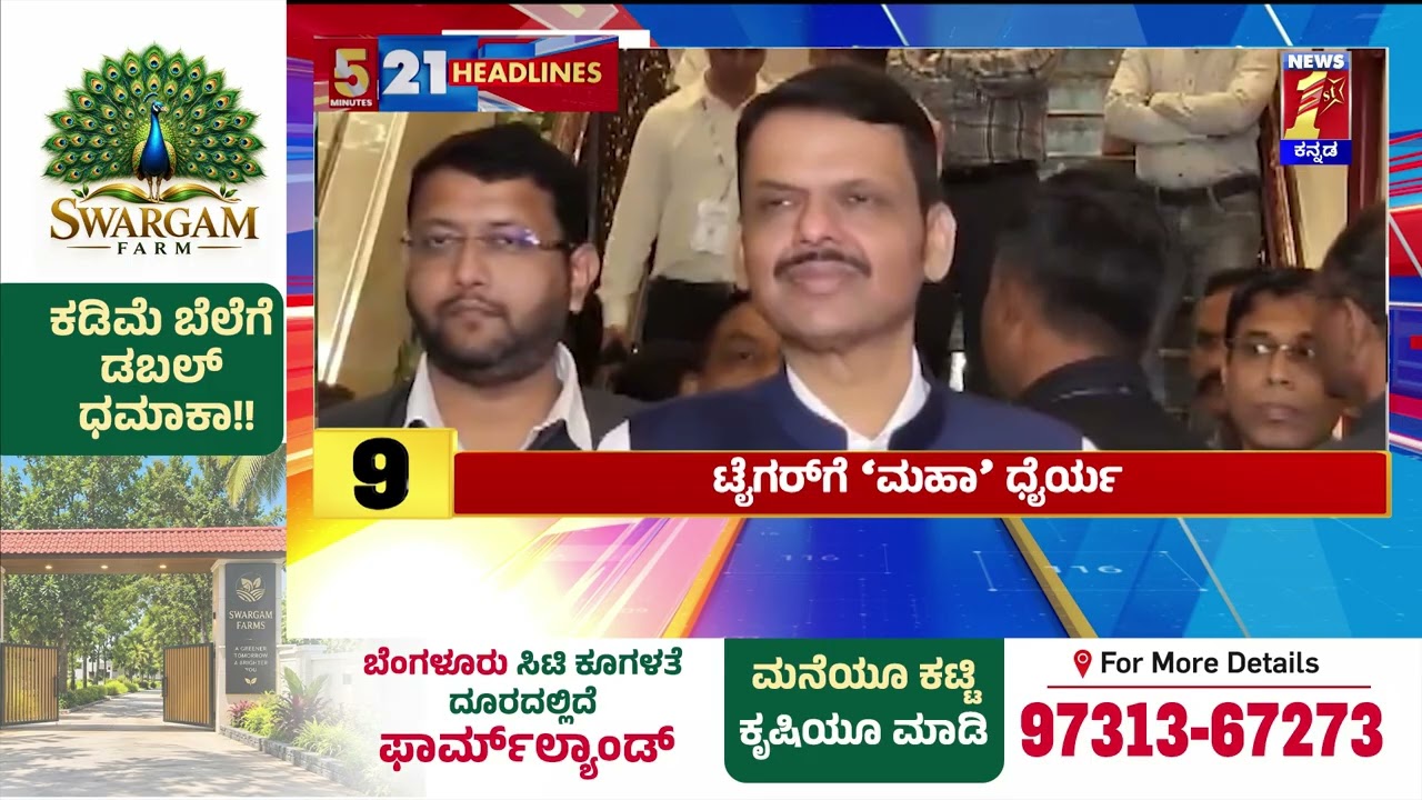 News Headlines 5 Minutes 21 Headlines | 19-10-2026 | @newsfirstkannada