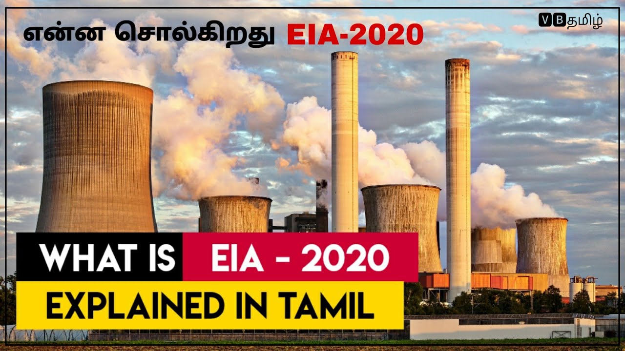 EIA - 2020 Explained in Tamil | EIA Draft Notification 2020 | Vision Bharat தமிழ்