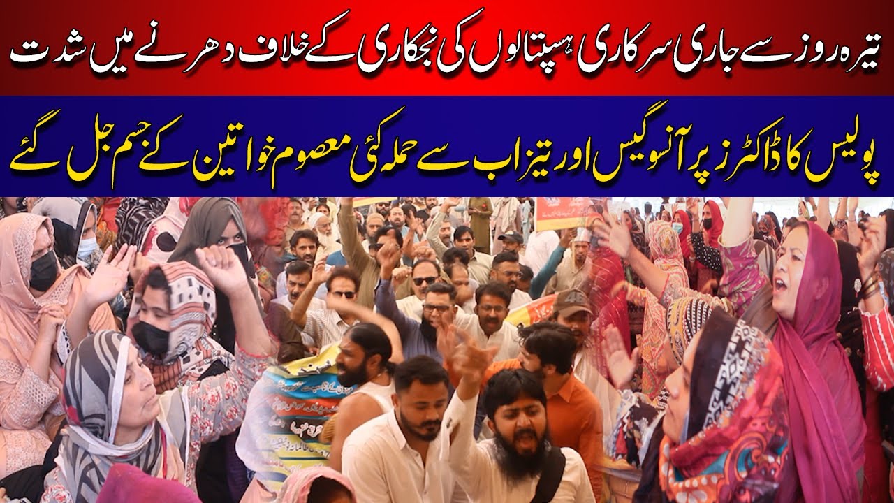 Doctors Protest Against Hospital Privatization Turns Violent | Police Action & Acid Attack