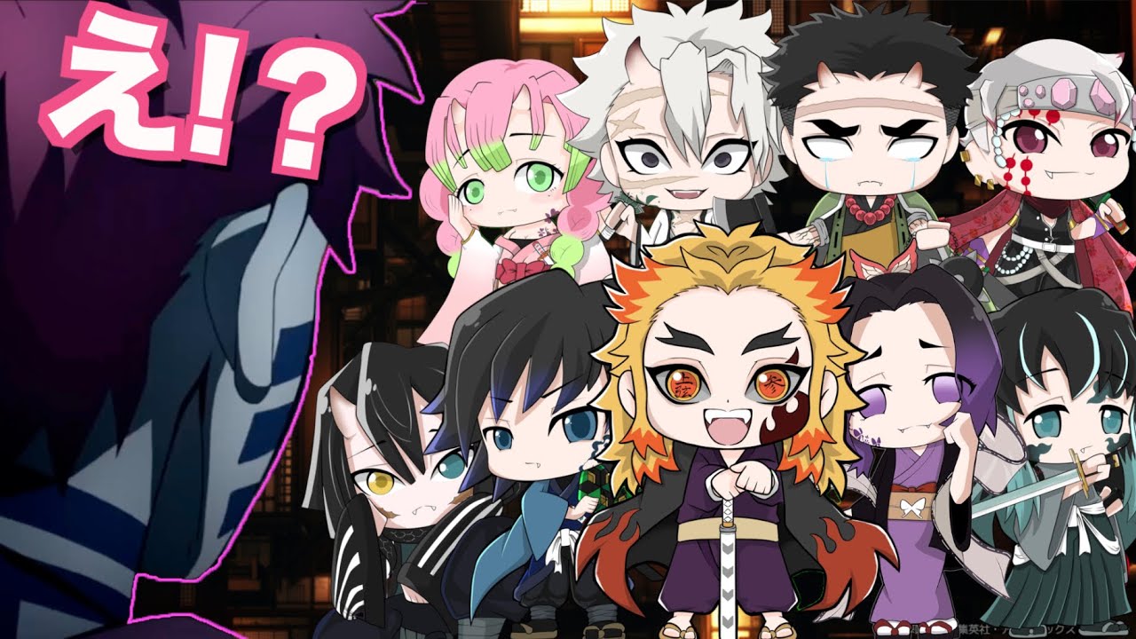 もしも柱達が鬼になったら...