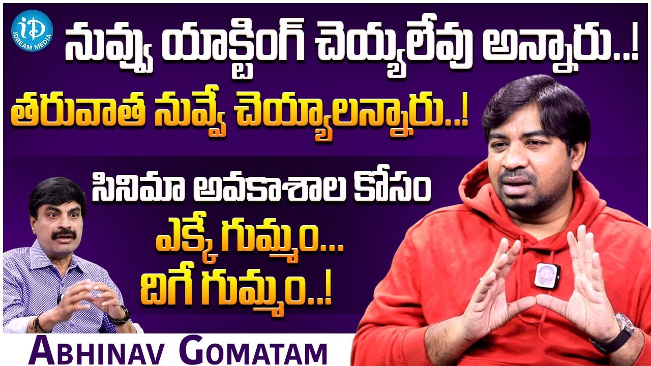 Actor Abhinav Gomatam Exclusive Interview | Abhinav Gomatam Latest Interview | iDream Media