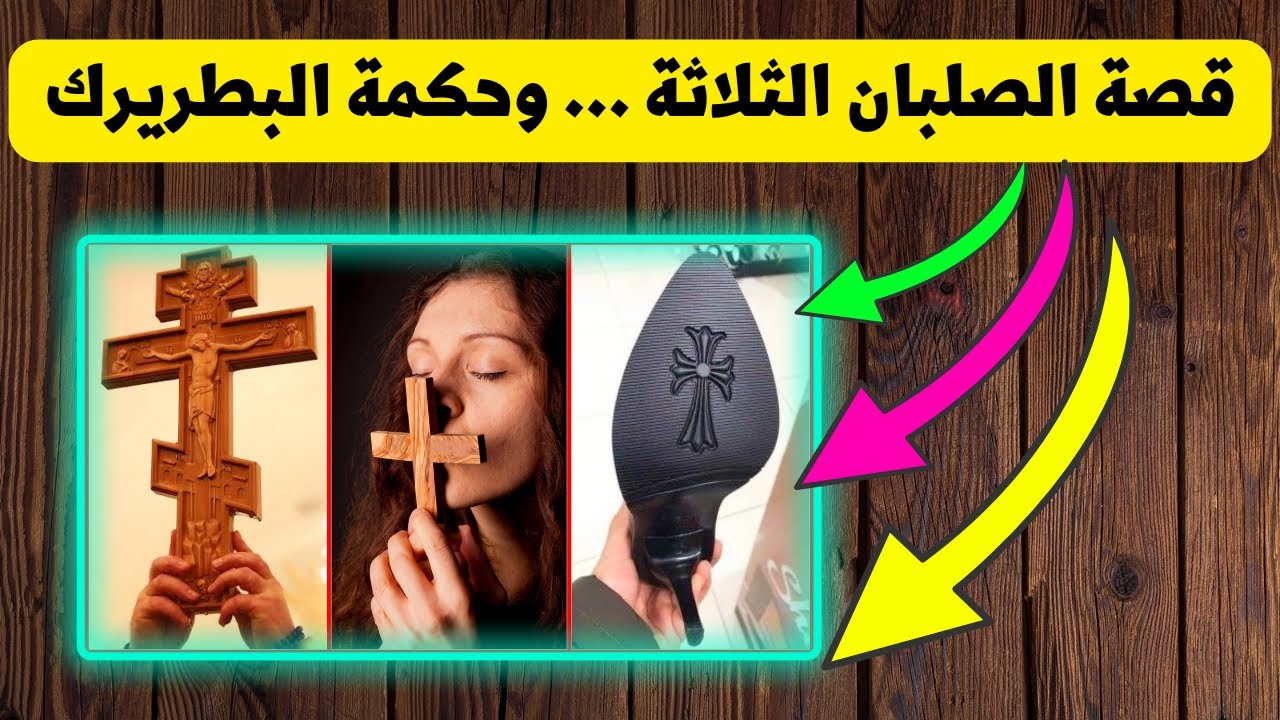 صليب ينداس وصليب ينباس وصليب يتحط فوق الراس #خالة_ام_صليب