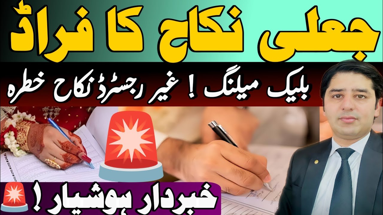 Nikah Fraud in Pakistan | Fake Marriages, Blackmailing & Legal Remedies Explained