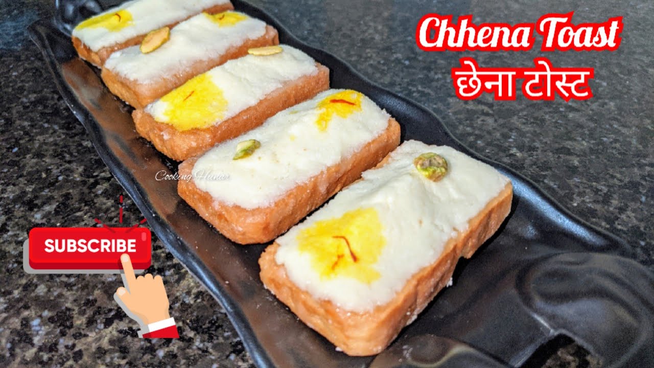Chhena Toast Recipe | Chena Toast Kaise Banae | How to make Chhena Toast छेना टोस्ट बनाने का तरीका