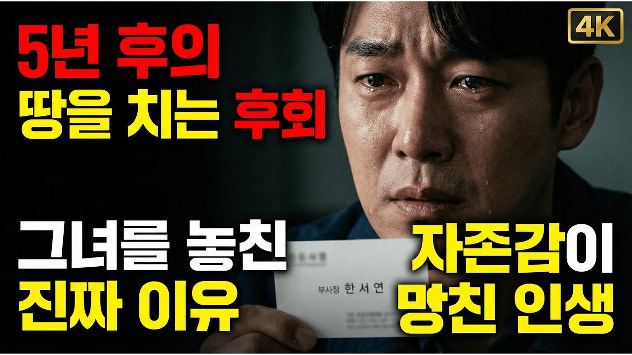 너무 예뻐서 거절했는데... 5년 뒤 땅을 치고 후회한 이유