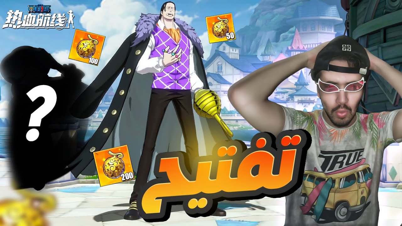 One Piece Fighting Path Crocodile Summon ونبيس فايتنغ باث تفتيح على شخصية كروكودايل الرهيب ومن بعد ؟