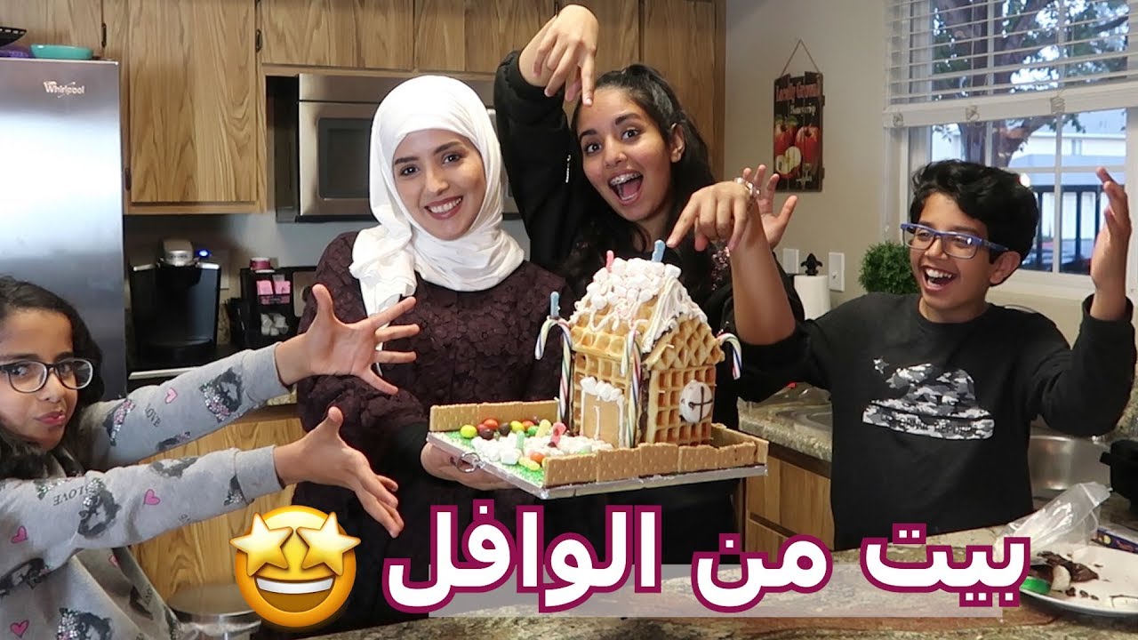 فتحنا هديتكم الفخمة -تحدي الوافلنيشن