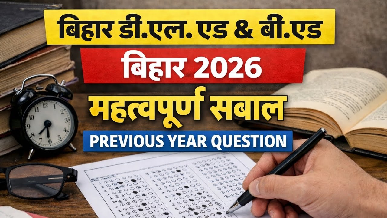 Bihar DELED & BED 2026 | Previous year question paper 2022 solutions .
