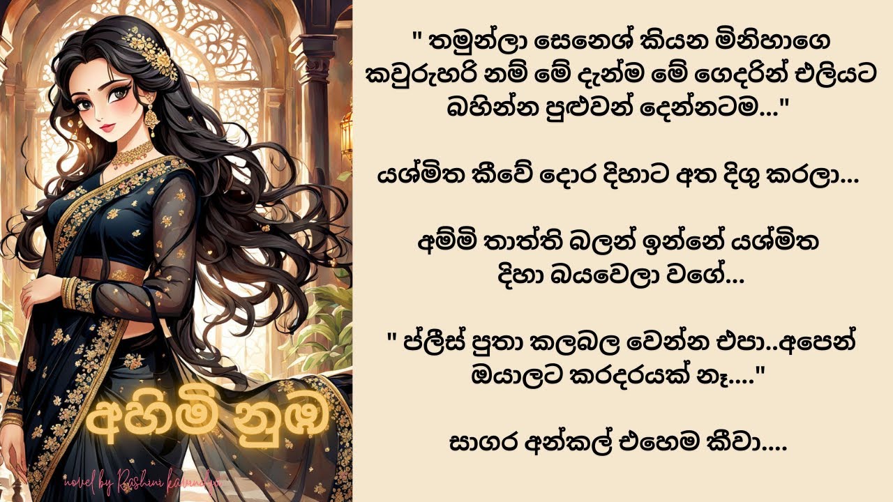 අහිමි නුඹ - 30 කොටස - 