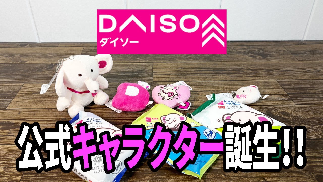 【ダイソー新商品】公式キャラクターのだいぞうグッズ！意外とかわいい！？