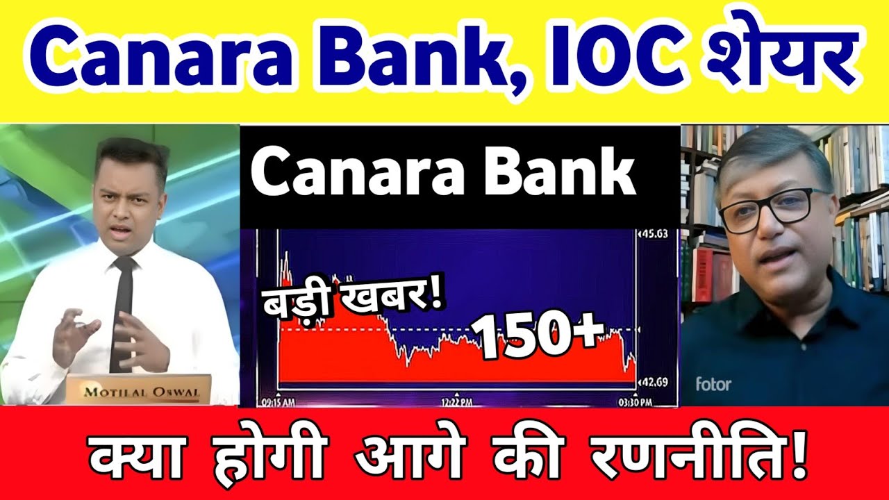 Canara Bank Share Latest News | IOC share latest news | indian oil share latest news