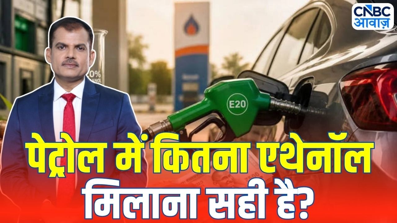 Ethanol Blended Petrol: क्या E20 पेट्रोल अब अनिवार्य हो गया? जानिए पूरा सच | E20 vs Regular Petrol