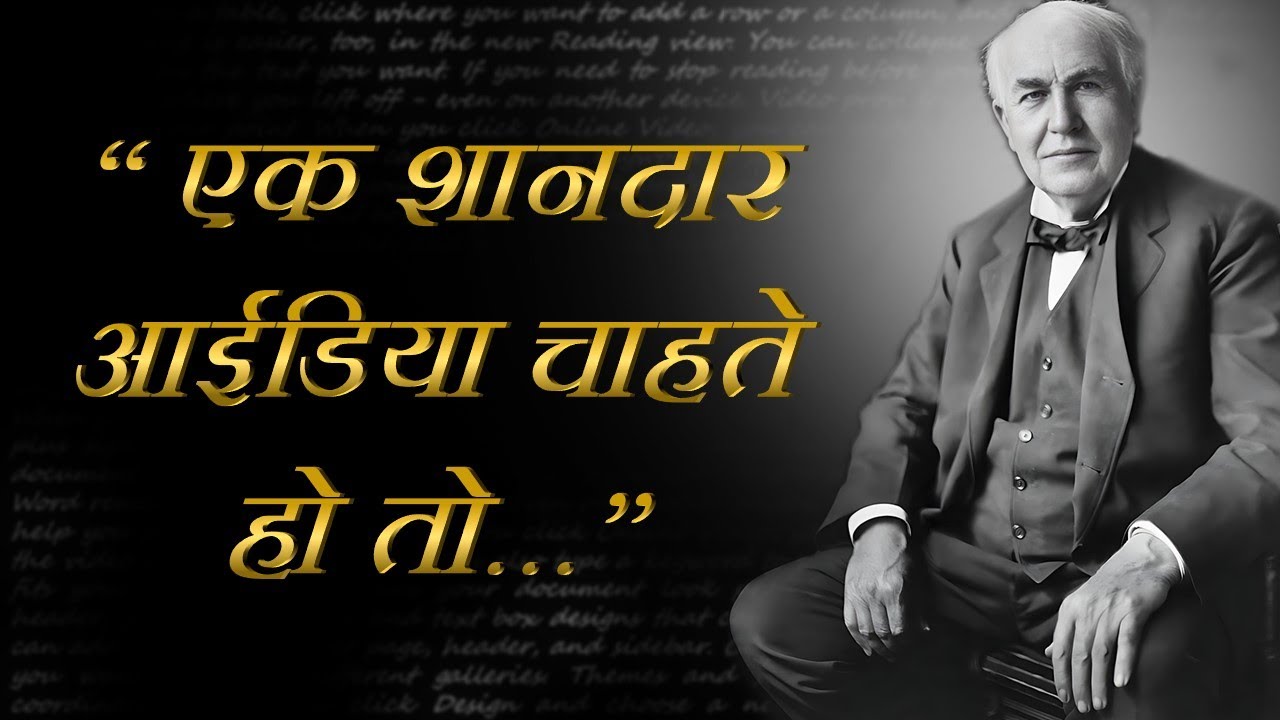 Thomas Edison Lifechanging Quotes | Hindi Quotes Library | Best Hindi Quotes | Quotes in Hindi