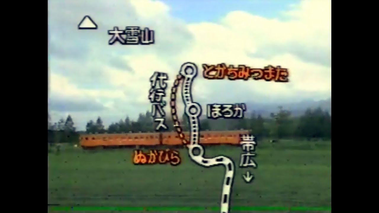 士幌線