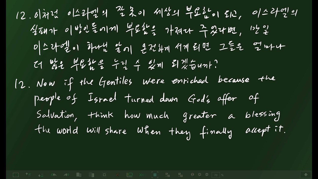 [굿모닝 바이블 잉글리쉬] Mar. 11, 2026 (필사 141일째). 로마서 11:10-12