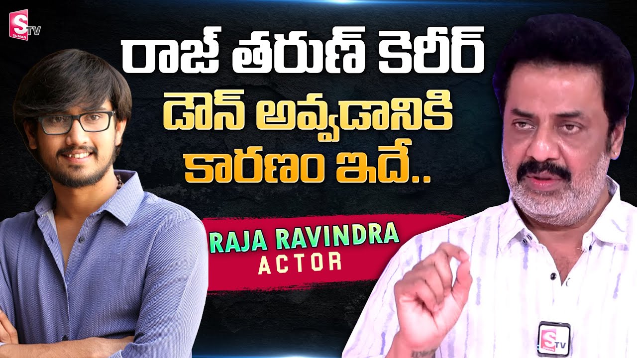 Raja Ravindra About Raj Tarun | Raja Ravindra Exclusive Interview | Journalist Prabhu |SumanTV