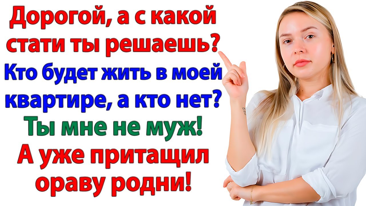 Муж притащил родителей! Я выкинула его вместе с ними!