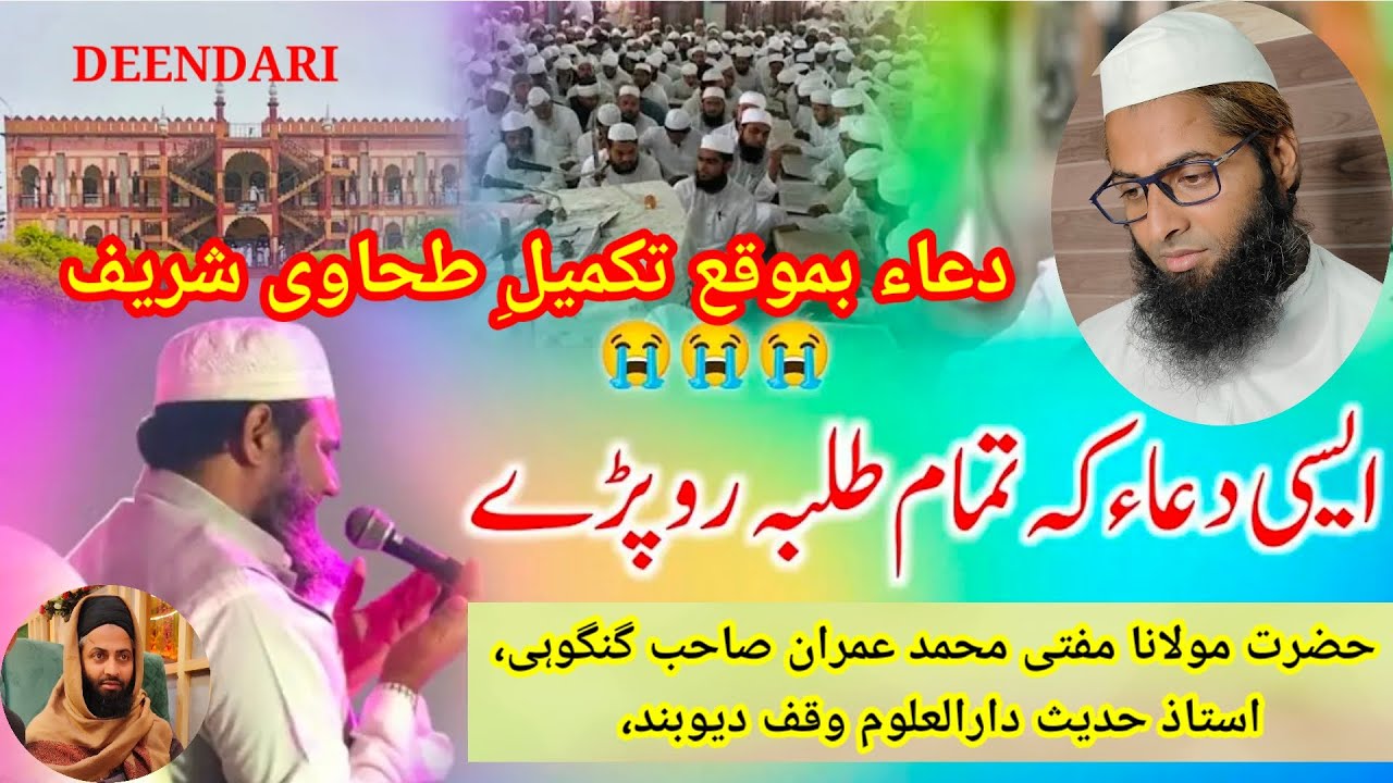 Emotional Dua |Mufti imran gangohi Darul Uloom waqf Deoband|دعا مفتی عمران دارالعلوم وقف دیوبند