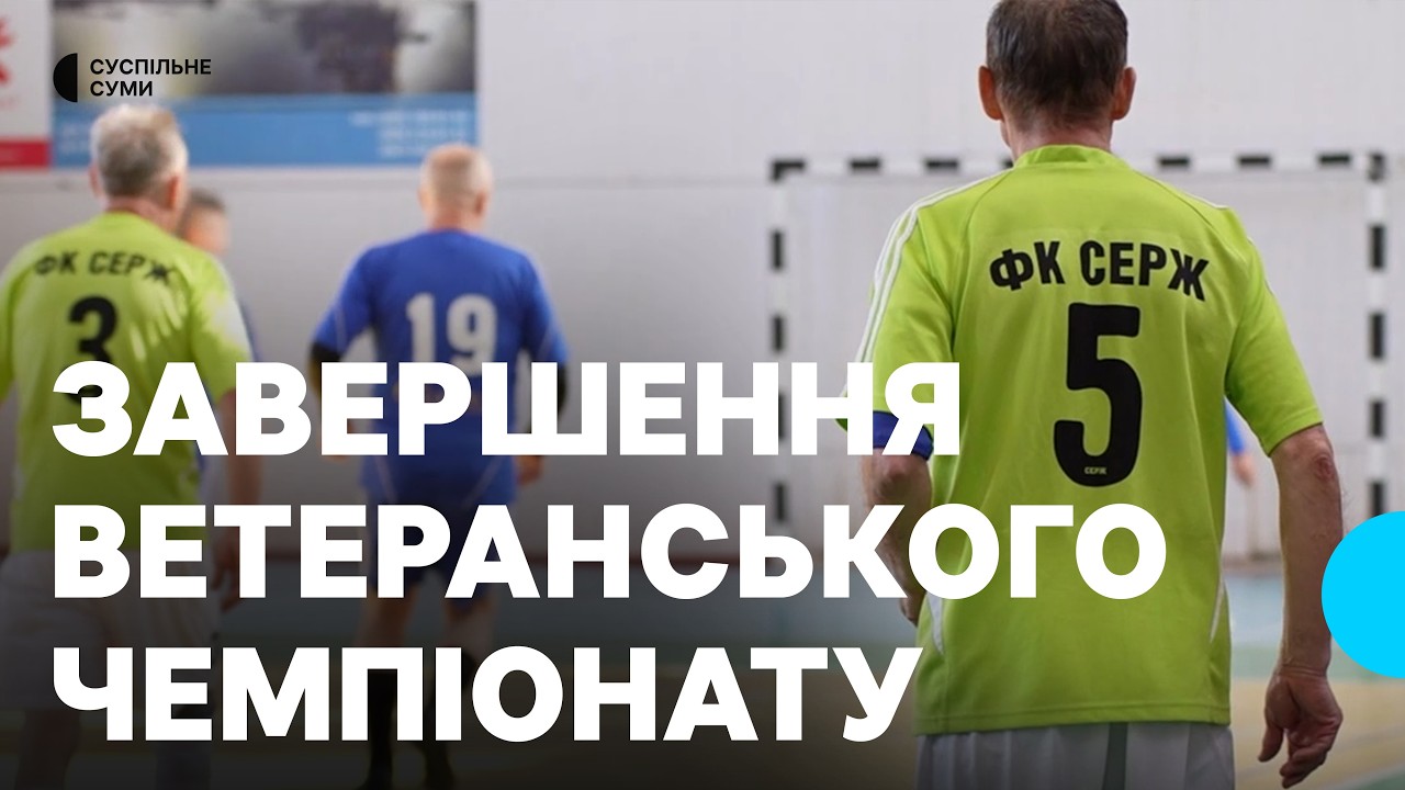 У Сумах завершився чемпіонат міста з футзалу серед ветеранів