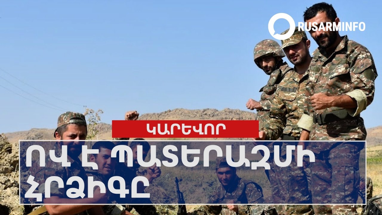 Ով է պատերազմի հրձիգը