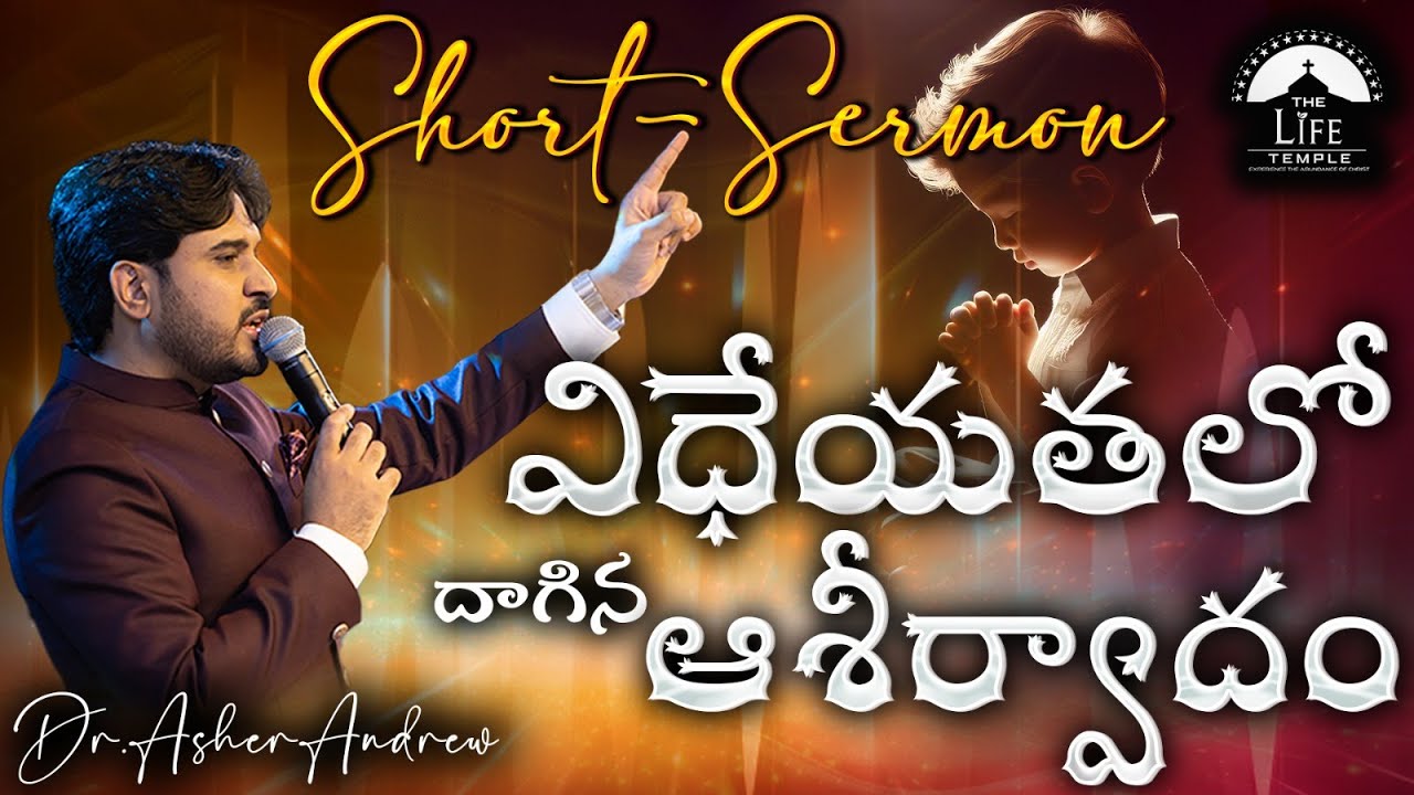 The hidden blessing in Obedience || విధేయతలో దాగిన ఆశీర్వాదం || Dr.Asher Andrew