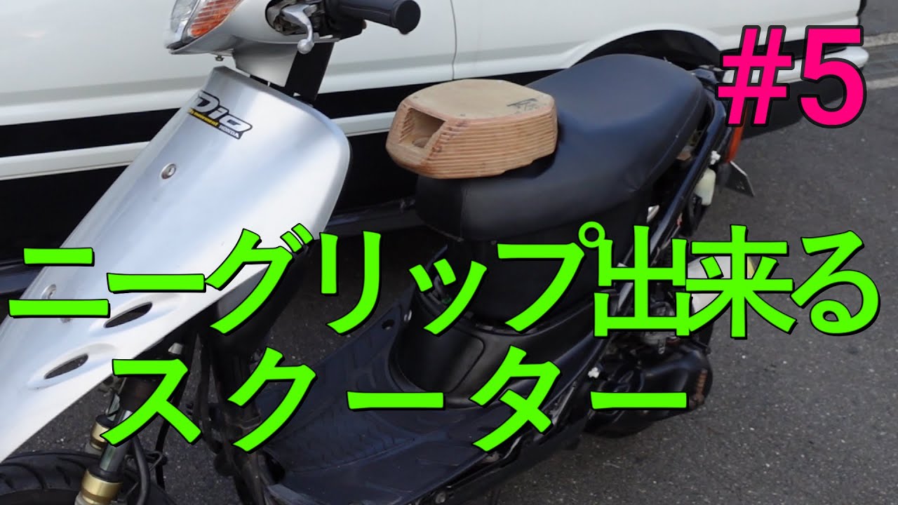 ボロ原付をレース車の様にseason2#5 ライブディオ