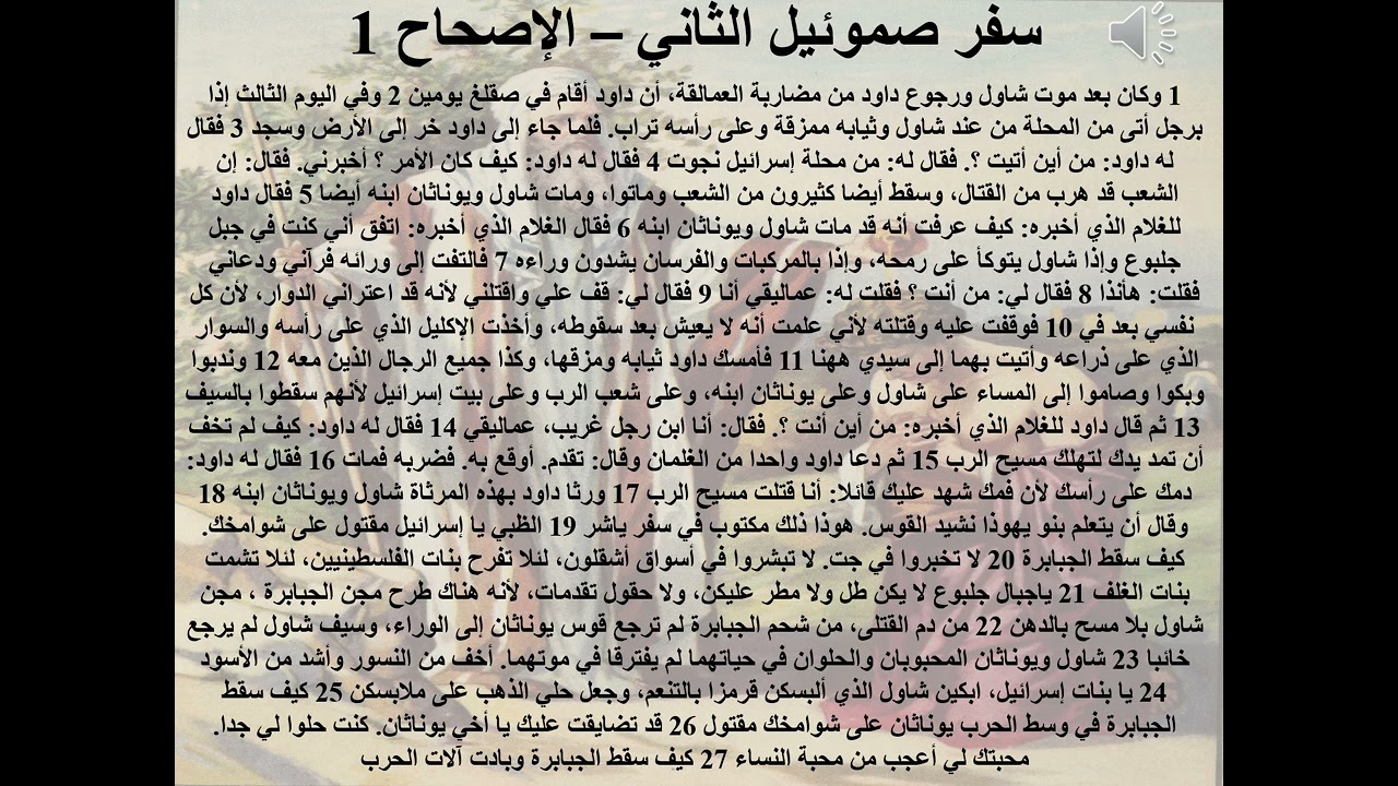 1- سفر صموئيل الثاني - الاصحاح 1 -  ا.ب. حياة مسيحية (محبة الاعداء) - ابونا لوقا ماهر