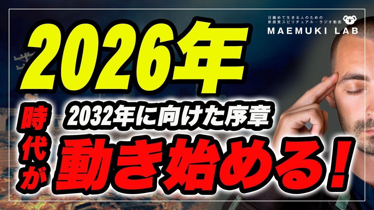 【2026年】運気の流れに乗る人・乗れない人のオーラを解説！