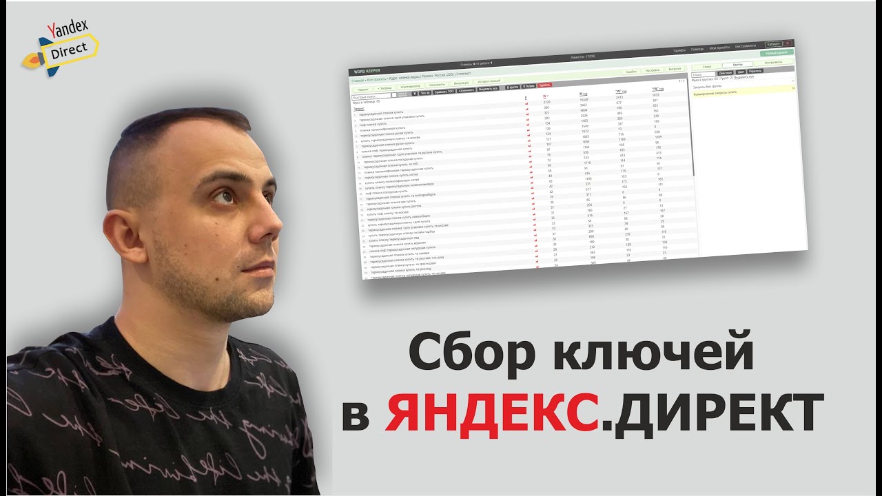 Как собирать ключевые слова для Директа. Лучше чем Key Collector