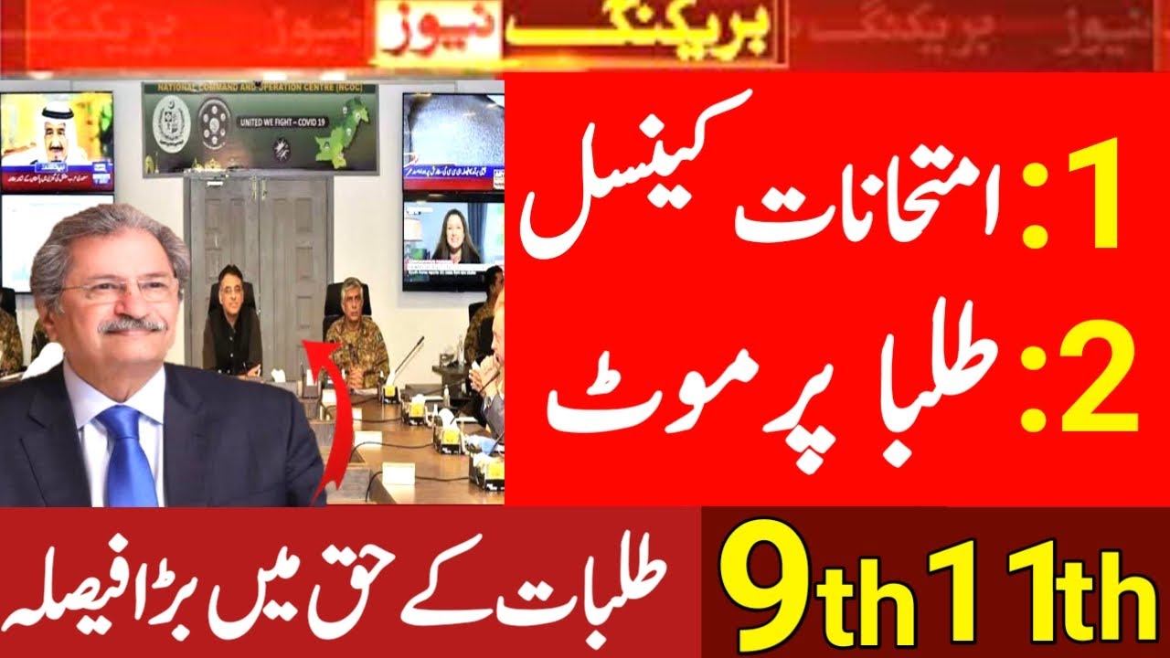 Big News For Boards Exam 2021 Students-9th ,11th Exam 2021 Cancellation News-Promotion News 2021