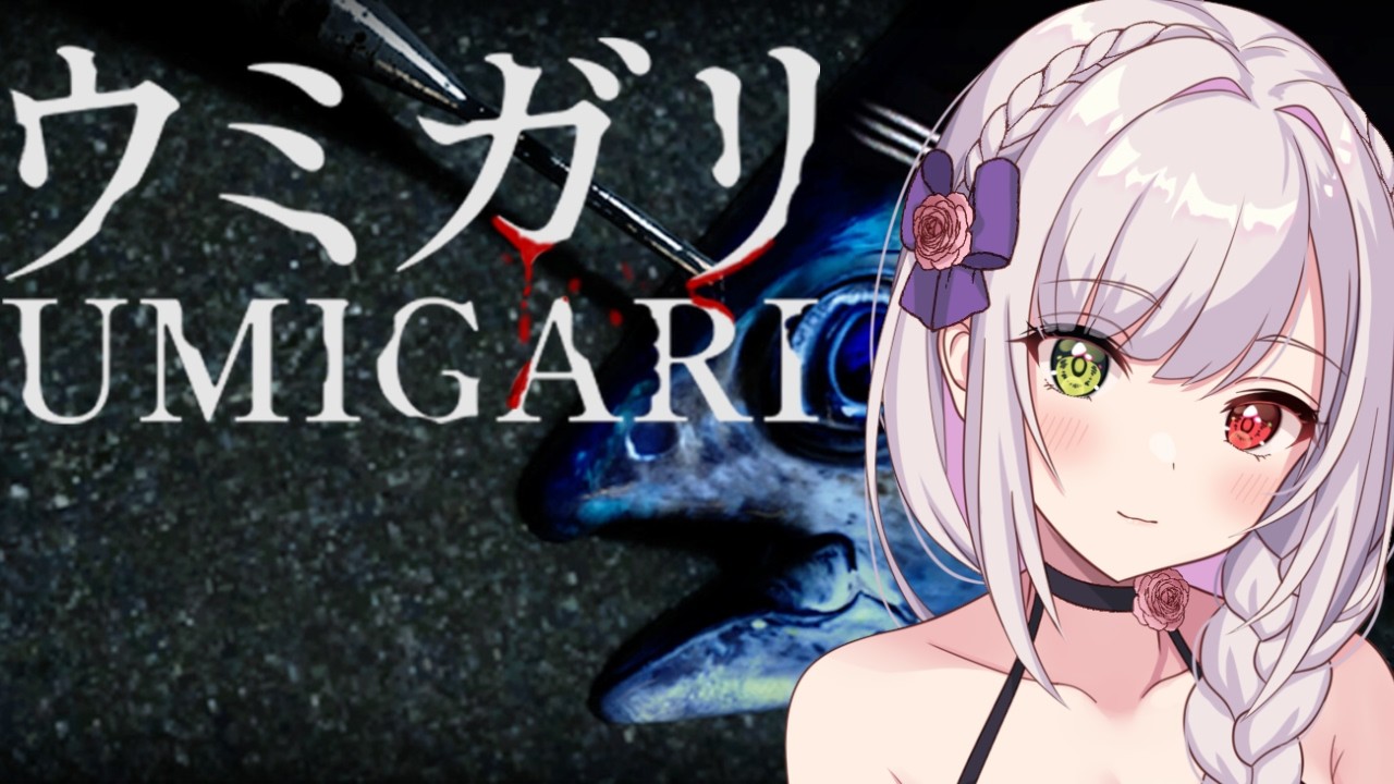 #チラズアート #ウミガリ  ②【#完全初見#初見さん大歓迎】