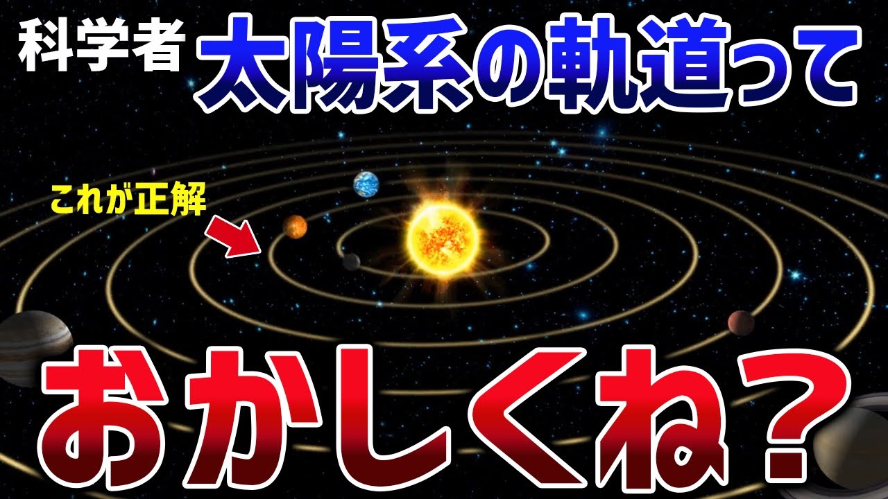 楕円軌道はおかしい！5万回のシミュレーションで判明した太陽系の謎まとめ【ゆっくり解説】【総集編】