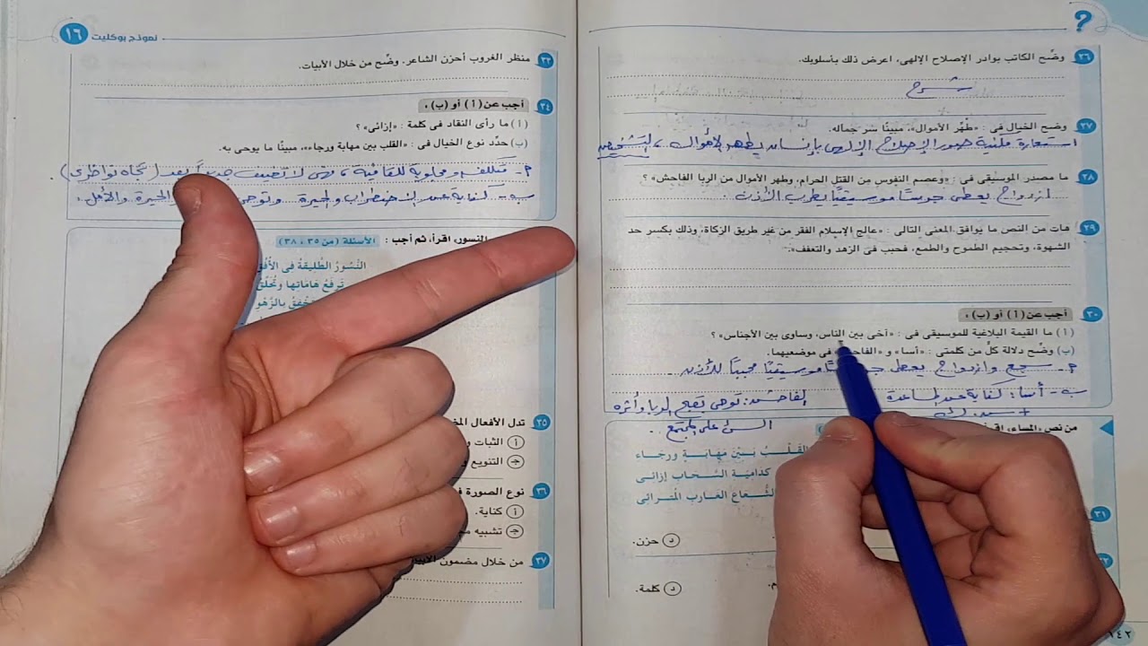 إجابة البوكليت السادس عشر كاملًا | لغة عربية | ثانوية عامة 2020