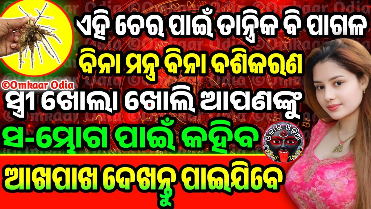 Mesmerizing Most❣️Powerful Plant Root VASHIKARAN | Love Job Wealth Gain Shatru Vinash Tantra Mantra